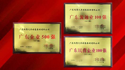 喜讯！江南网页版登录入口-江南(中国)上榜广东企业500强等三大榜单(图2)